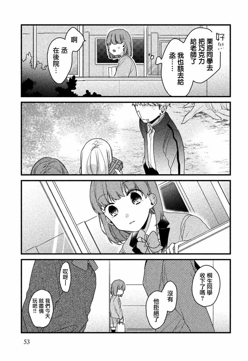 前世恋人 27话 第6页