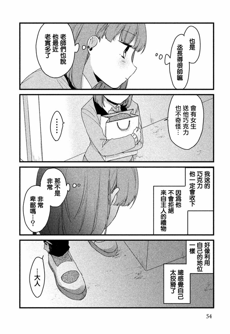 前世恋人 27话 第7页