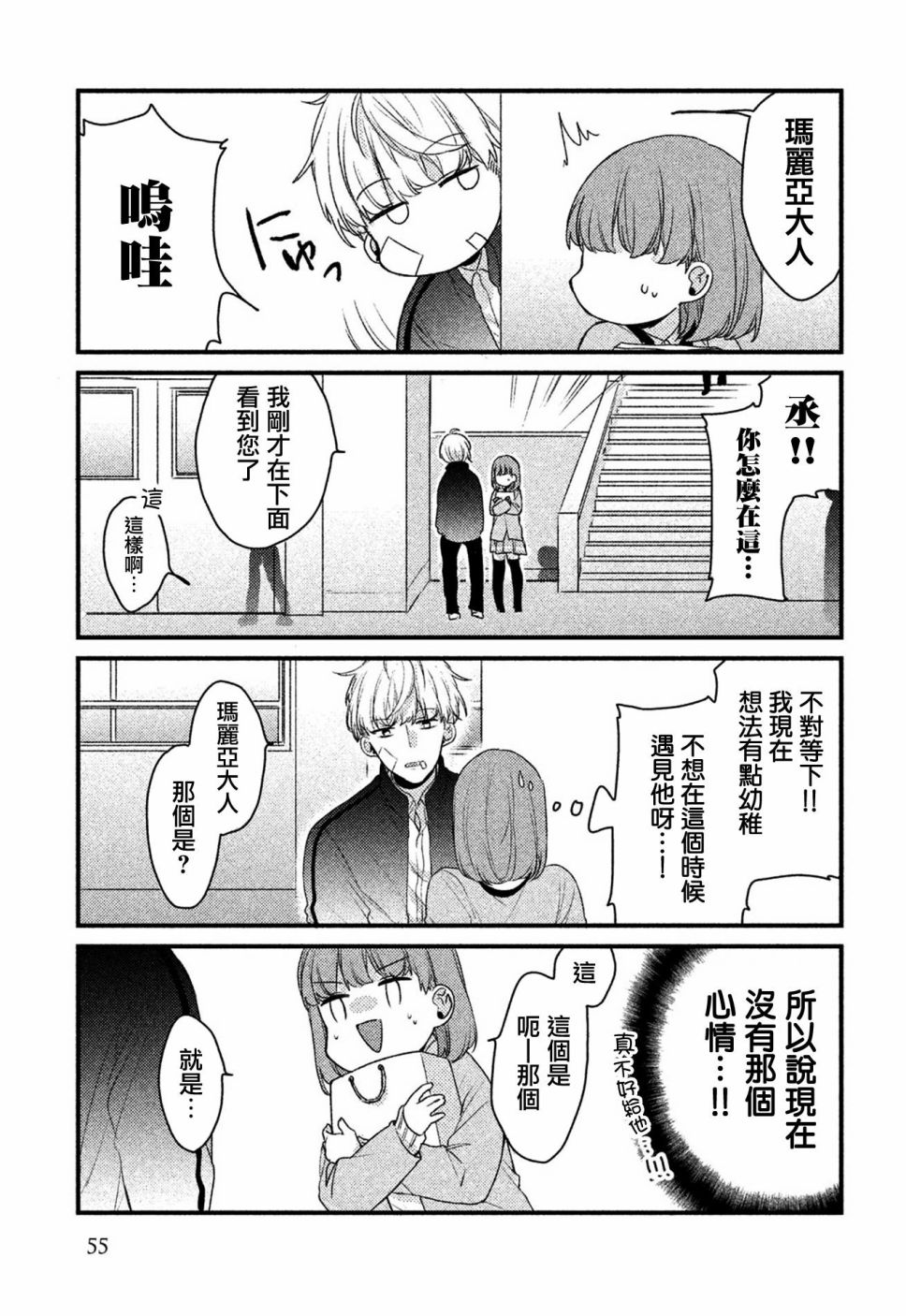 前世恋人 27话 第8页