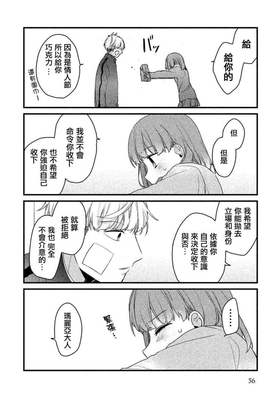 前世恋人 27话 第9页