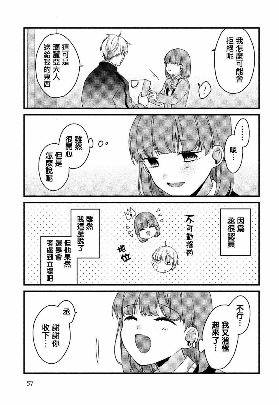 前世恋人 27话 第10页