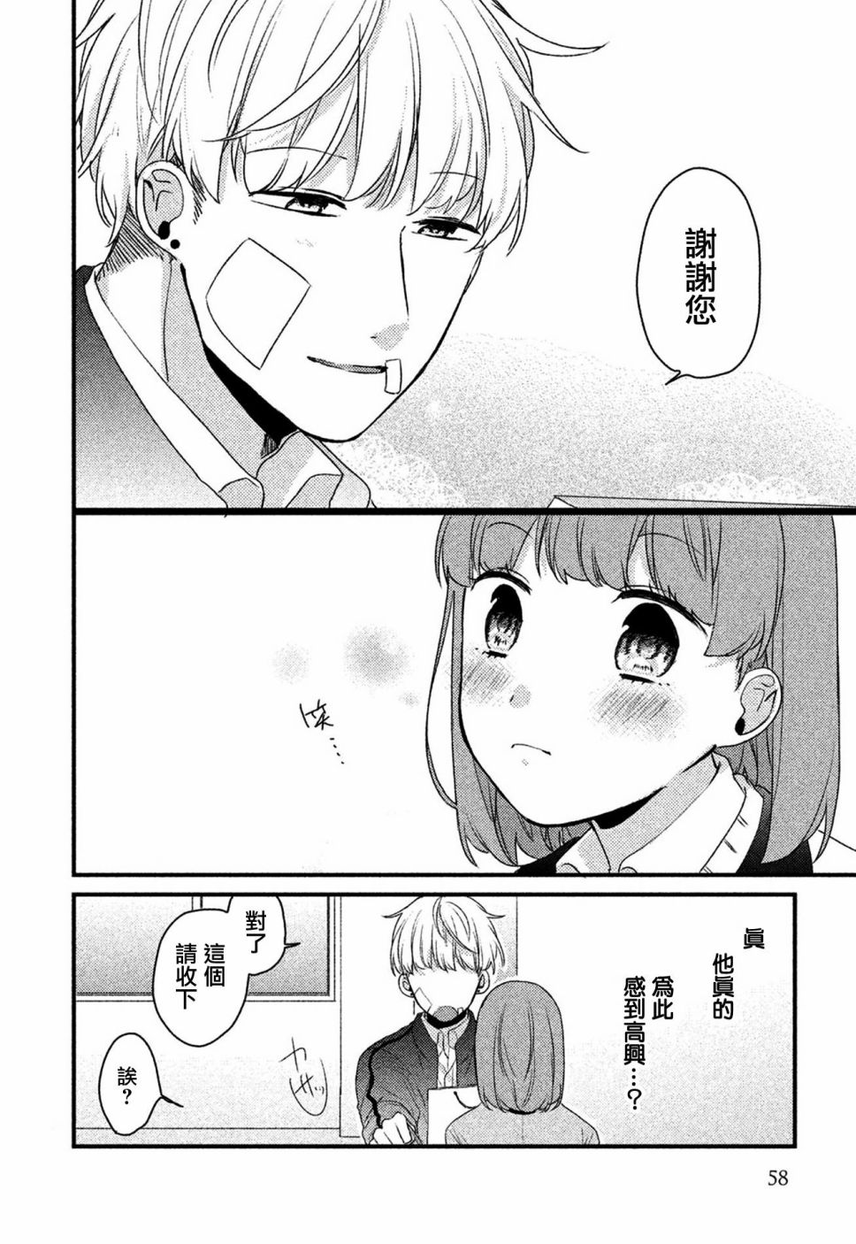 前世恋人 27话 第11页