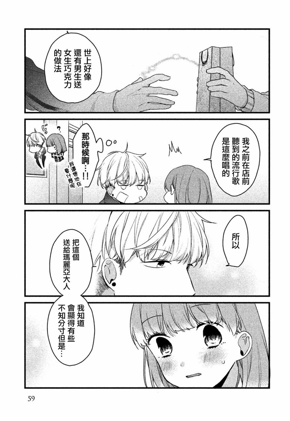 前世恋人 27话 第12页