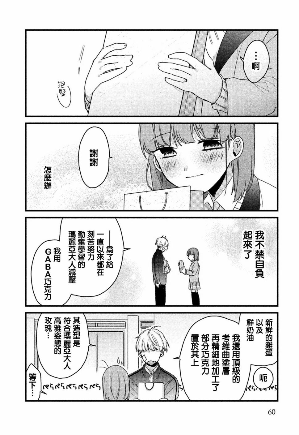 前世恋人 27话 第13页