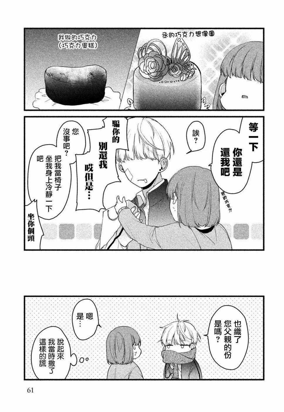 前世恋人 27话 第14页