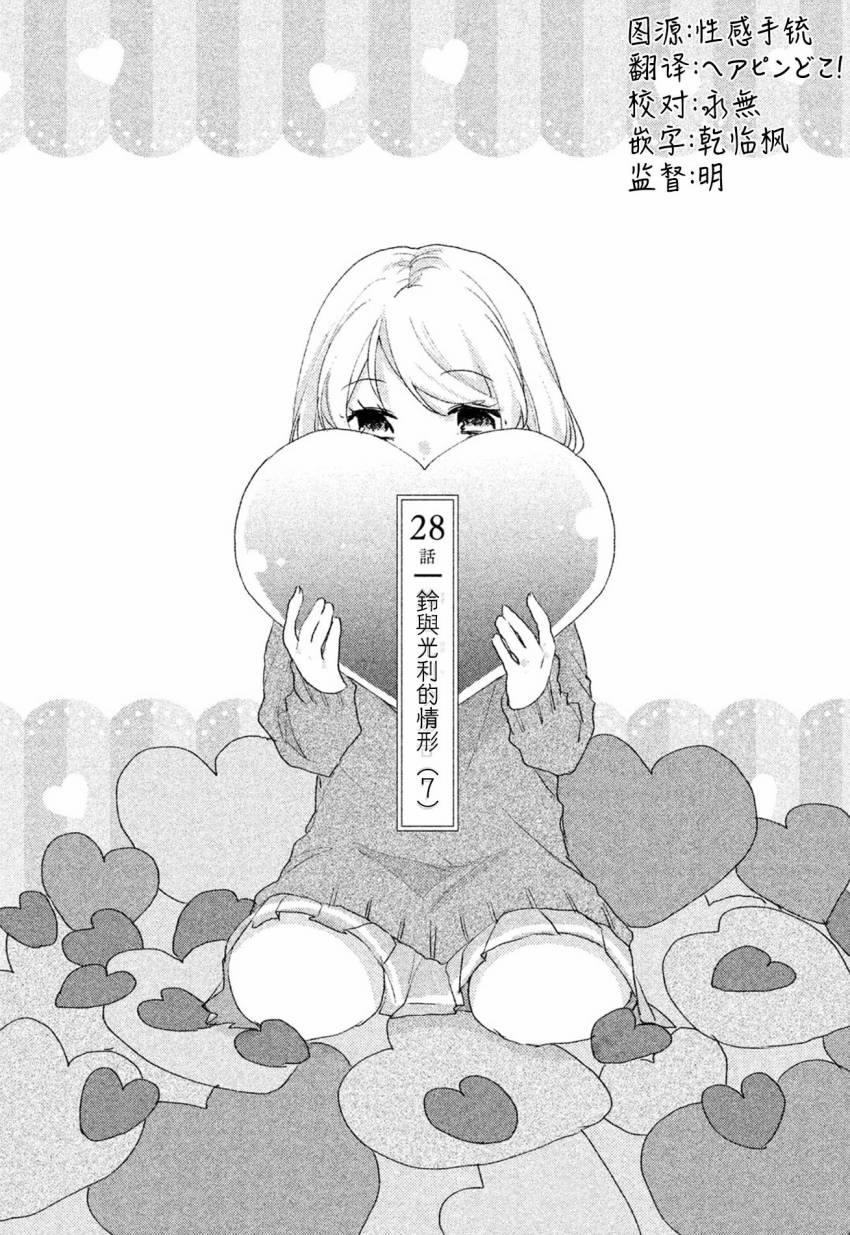 前世恋人 28话 第0页