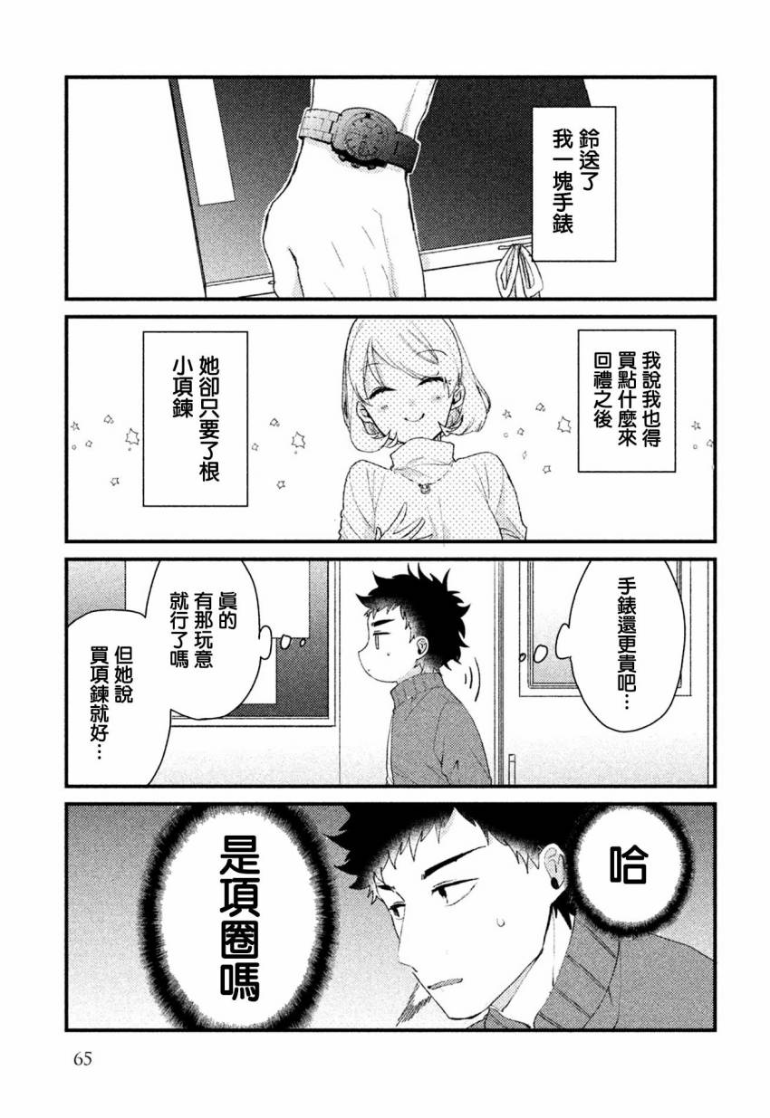 前世恋人 28话 第2页