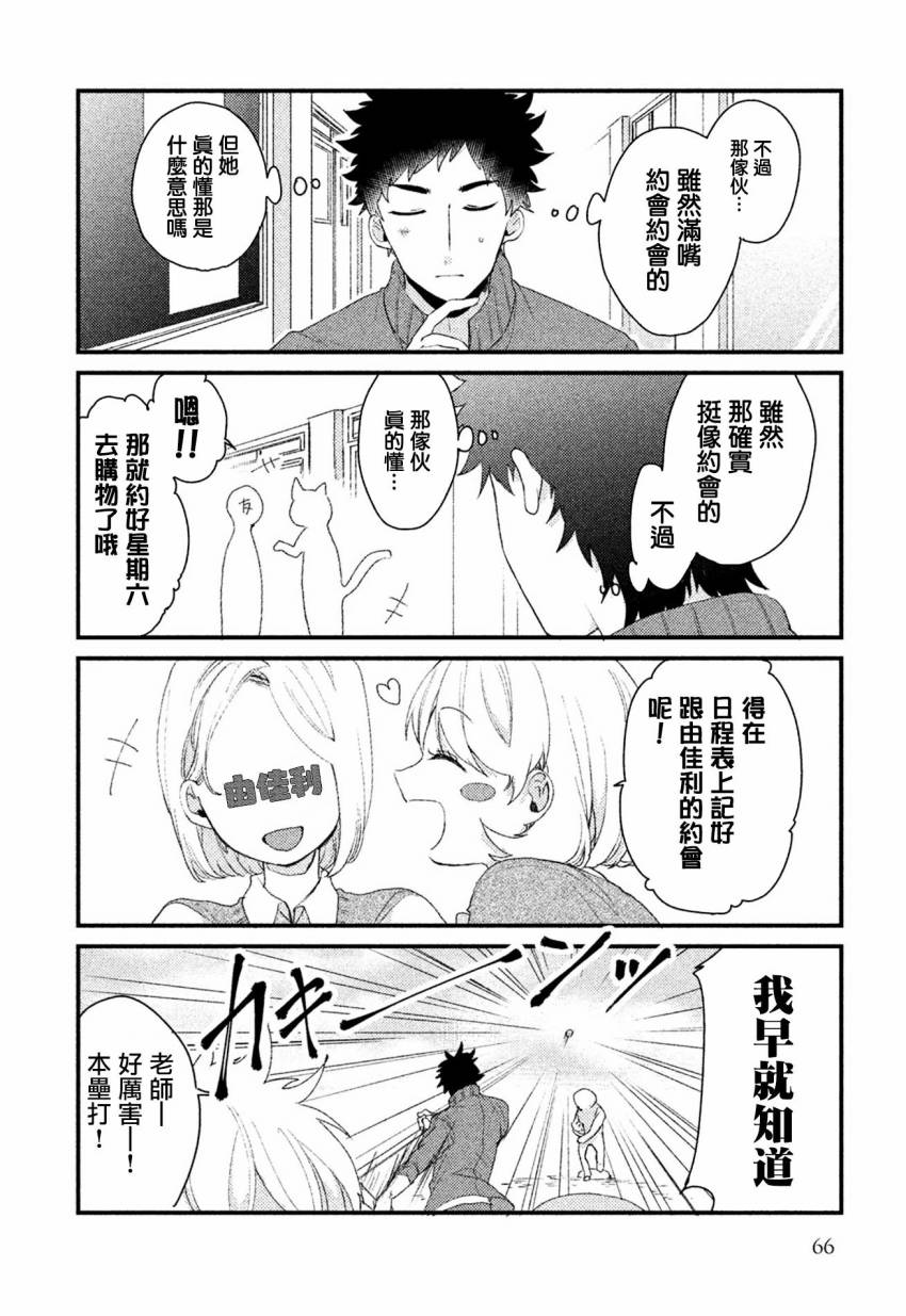 前世恋人 28话 第3页