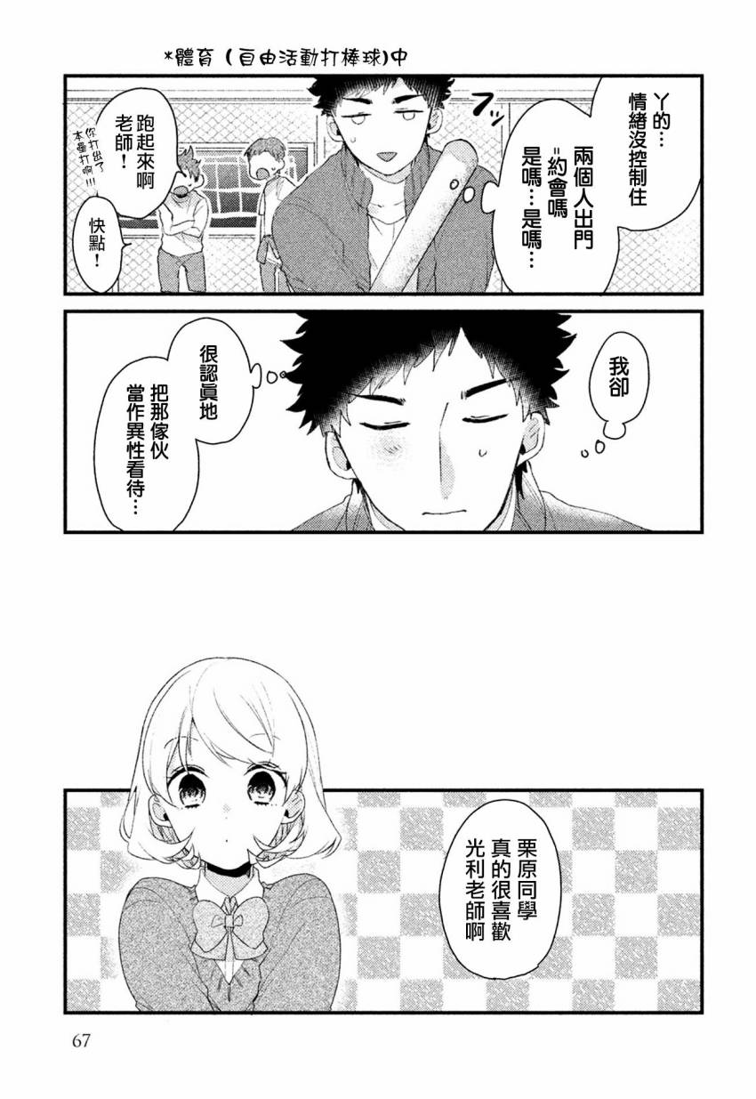 前世恋人 28话 第4页