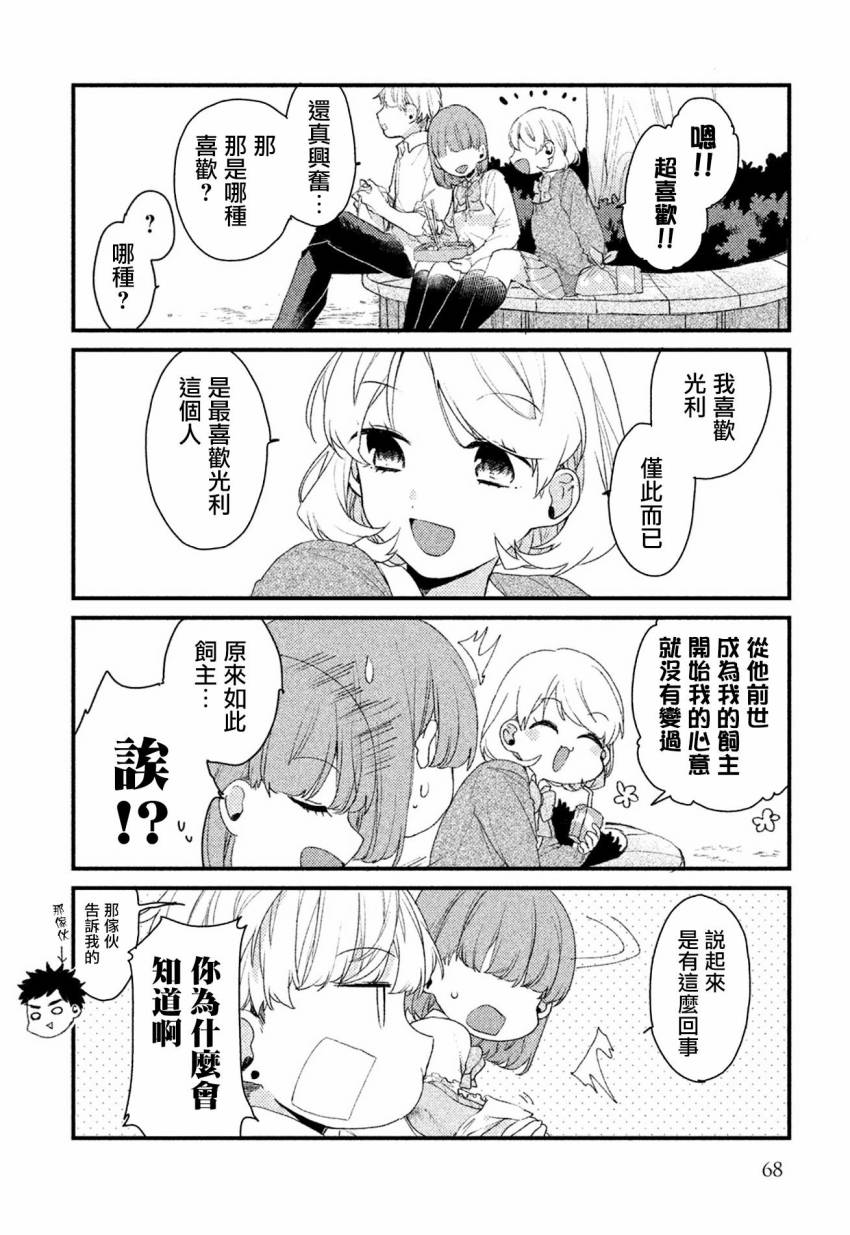 前世恋人 28话 第5页