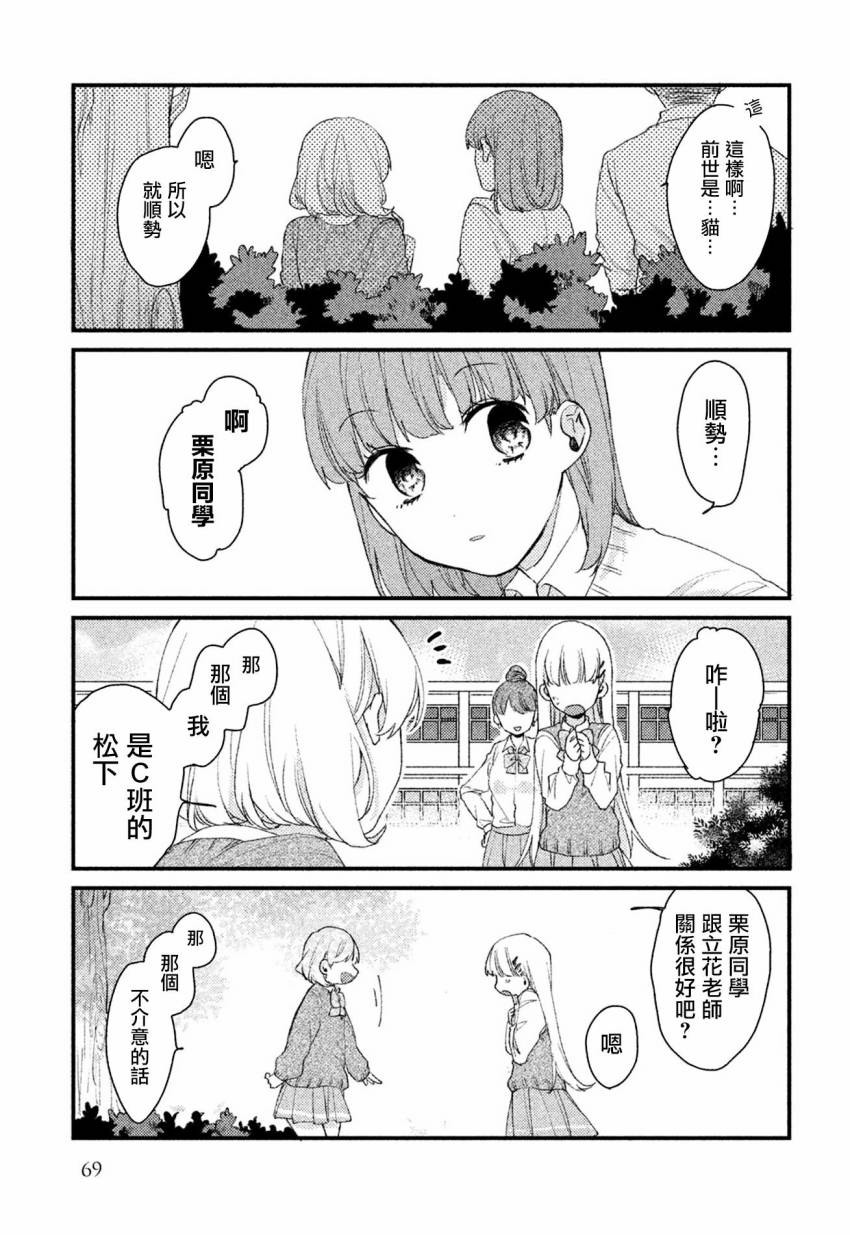 前世恋人 28话 第6页