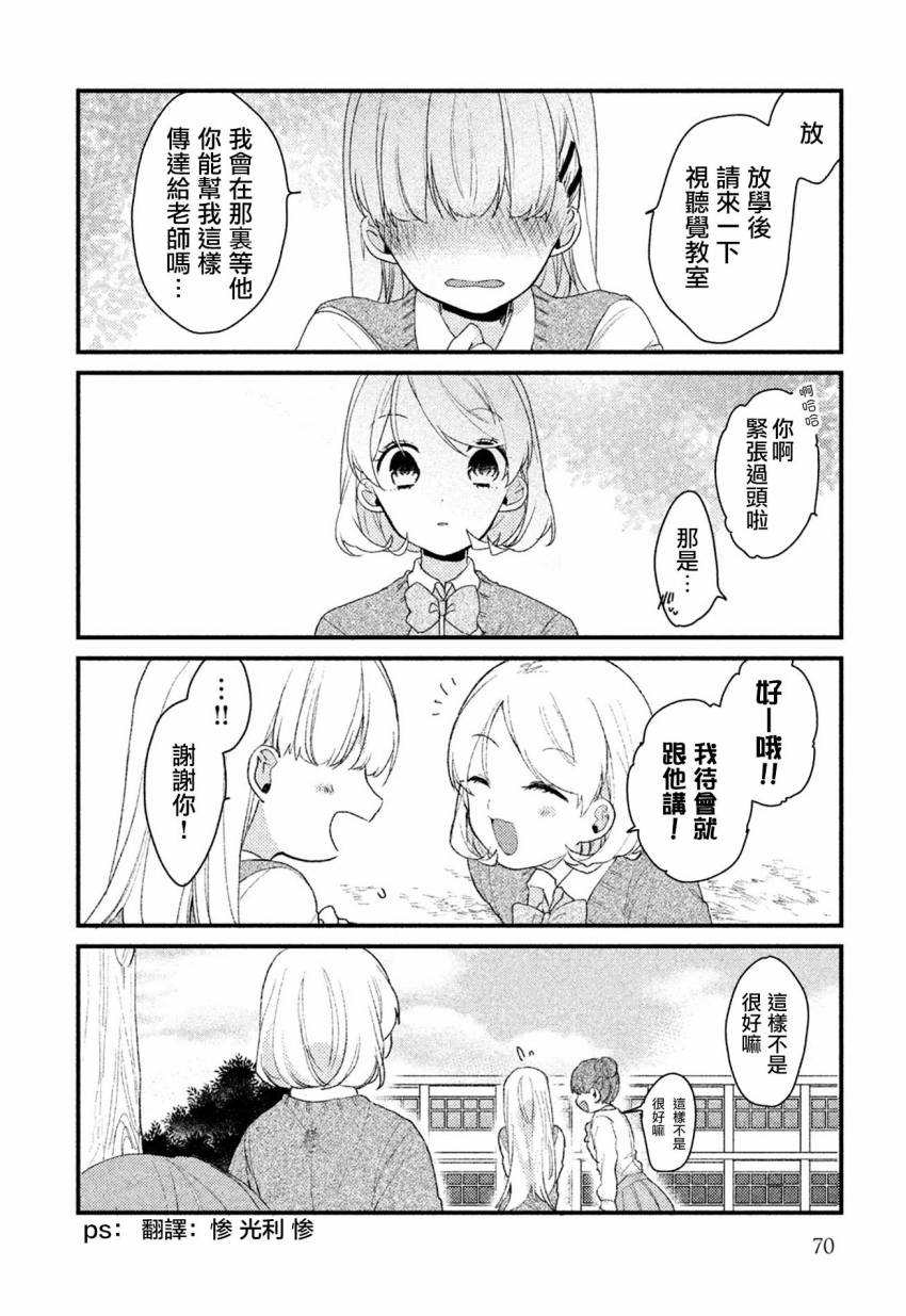 前世恋人 28话 第7页