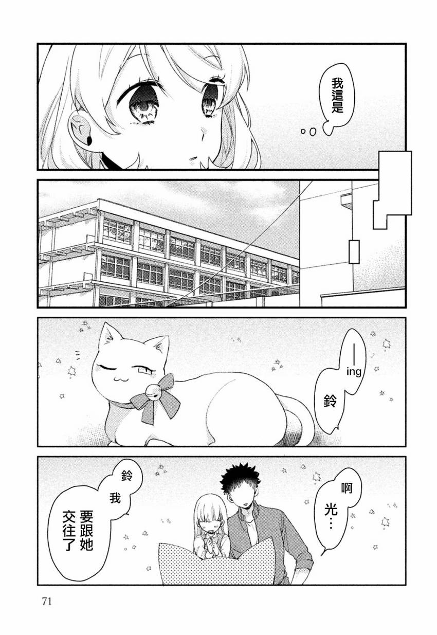 前世恋人 28话 第8页