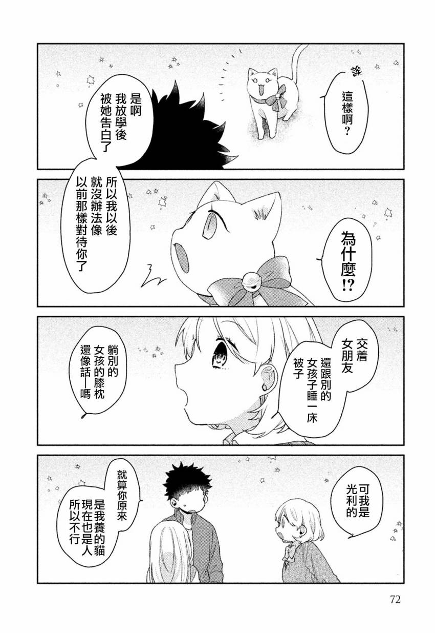 前世恋人 28话 第9页