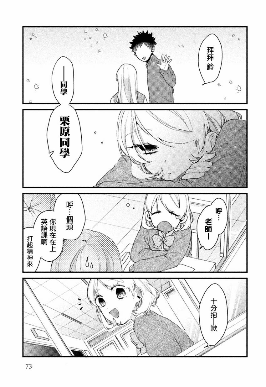 前世恋人 28话 第10页