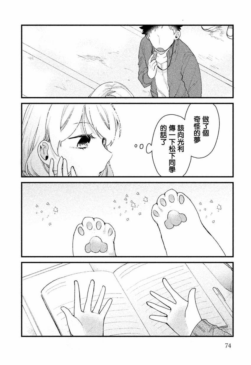 前世恋人 28话 第11页