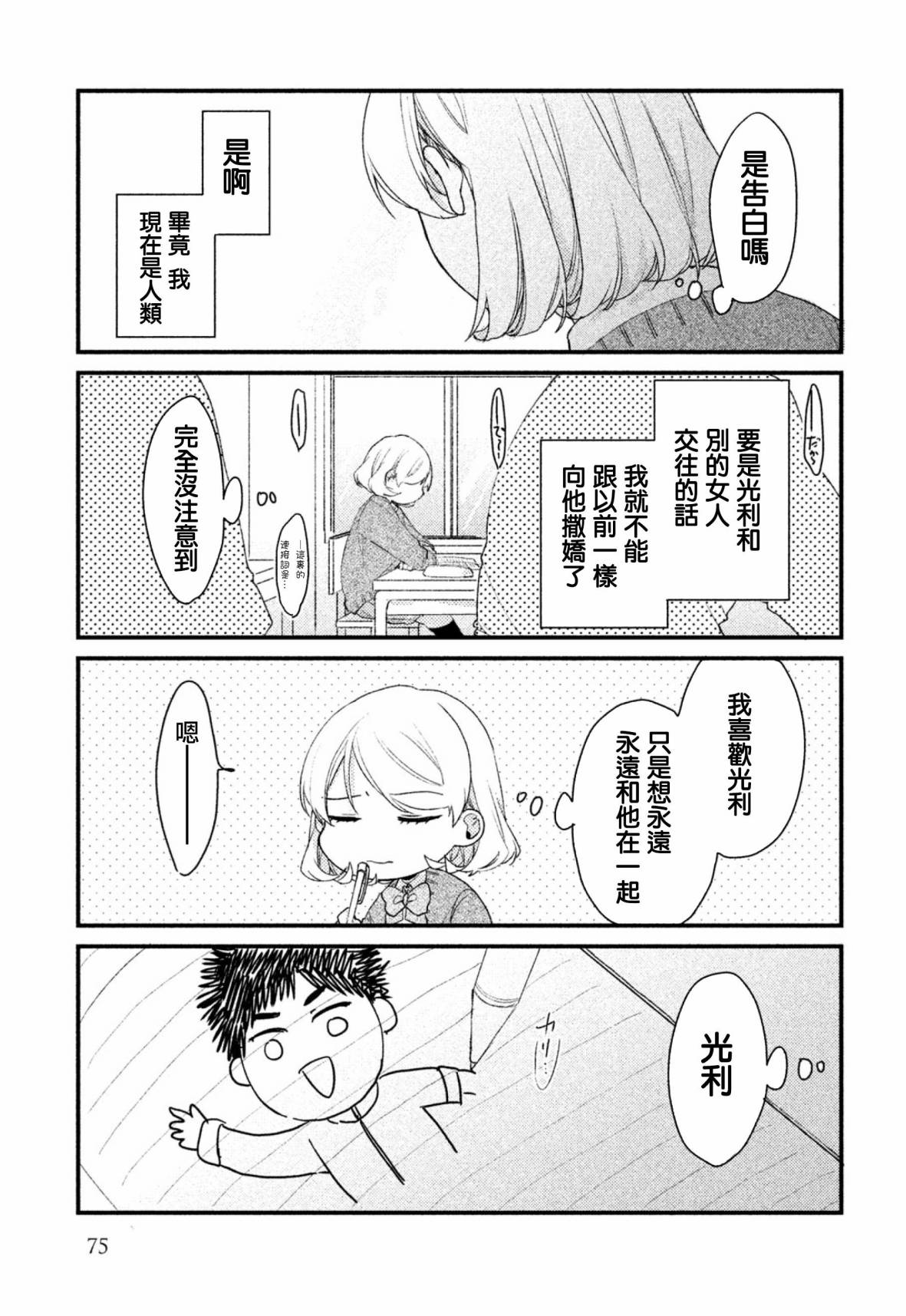 前世恋人 28话 第12页