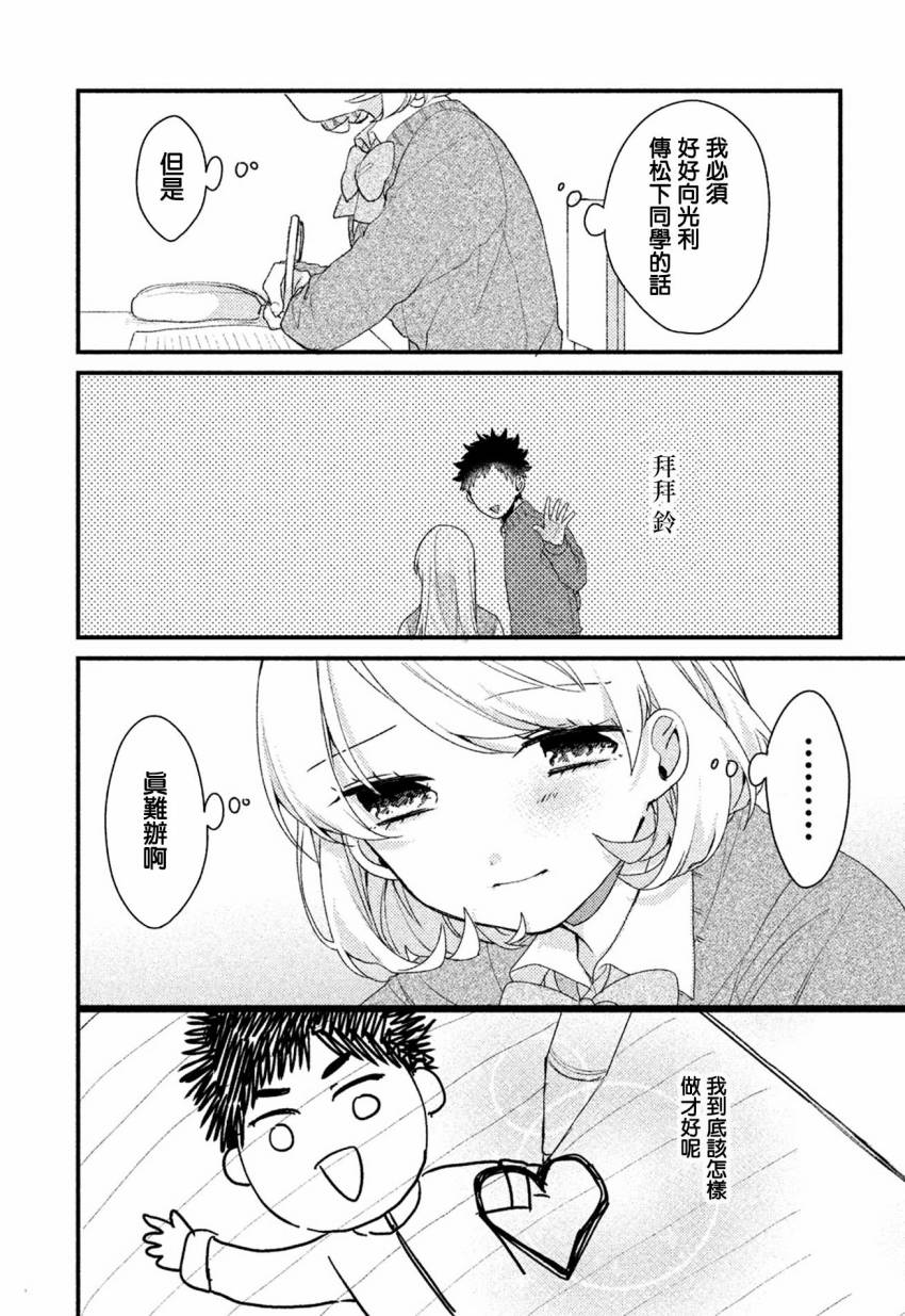 前世恋人 28话 第13页