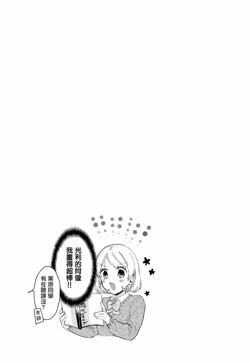 前世恋人 28话 第14页