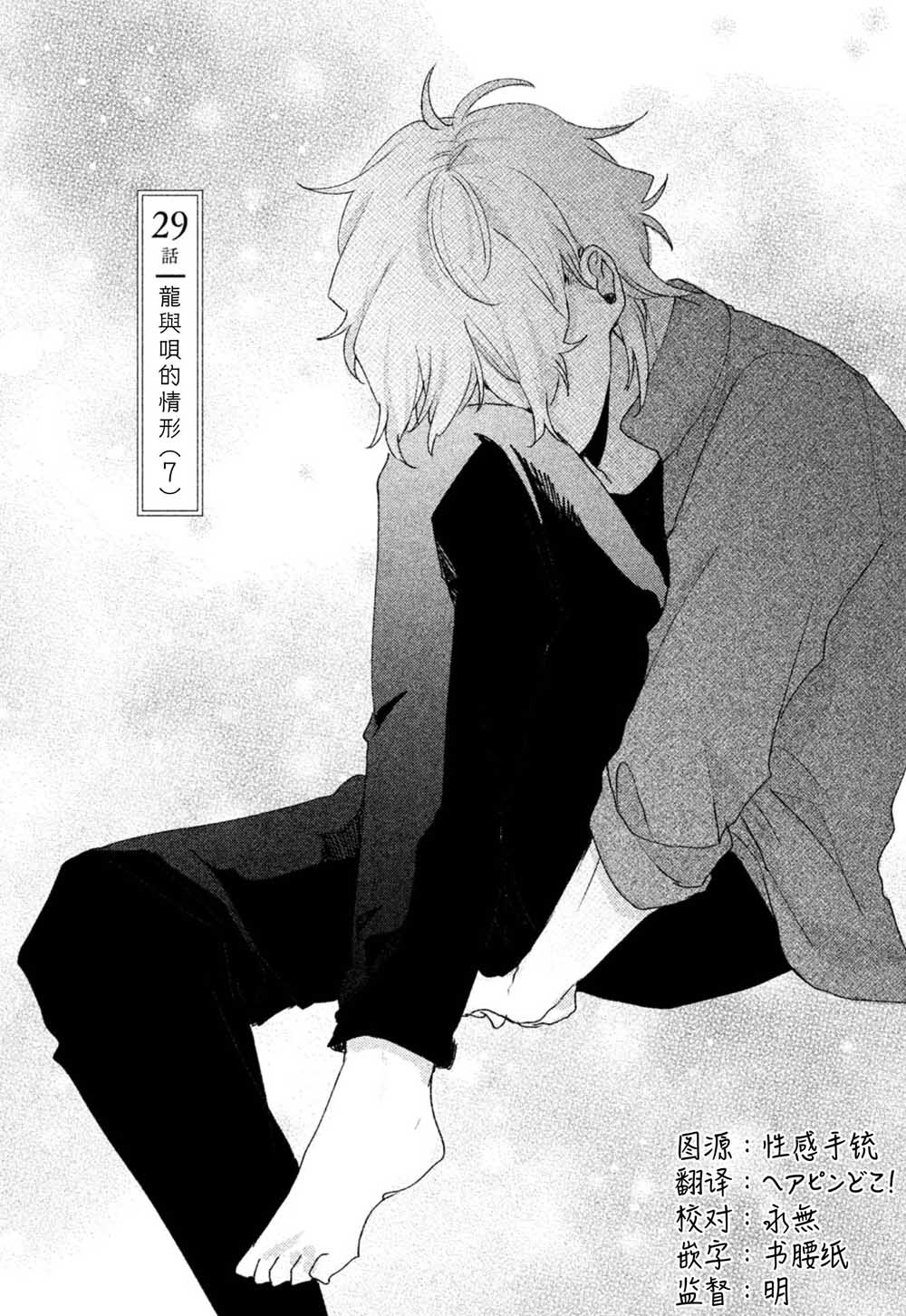 前世恋人 29话 第0页