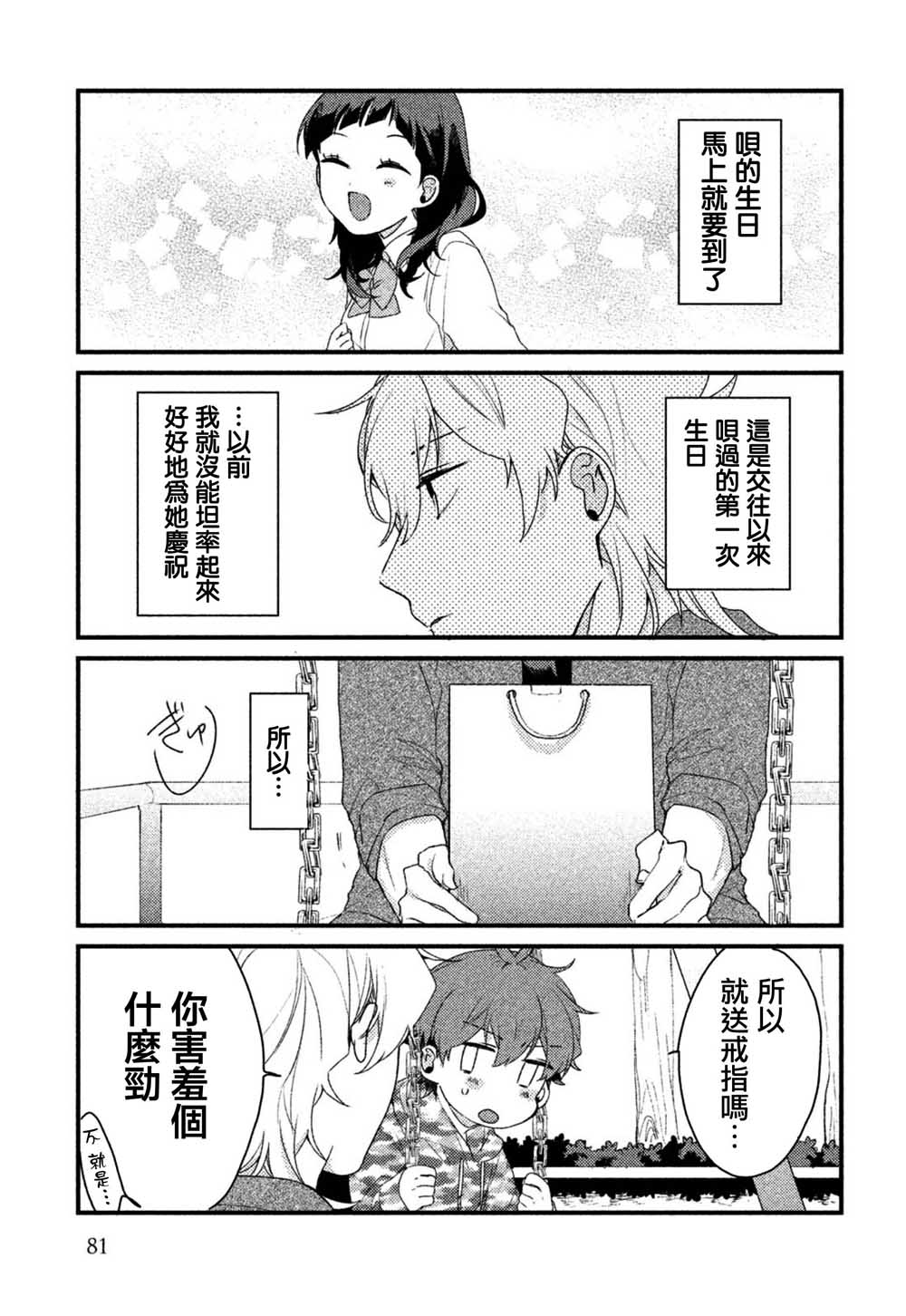 前世恋人 29话 第2页