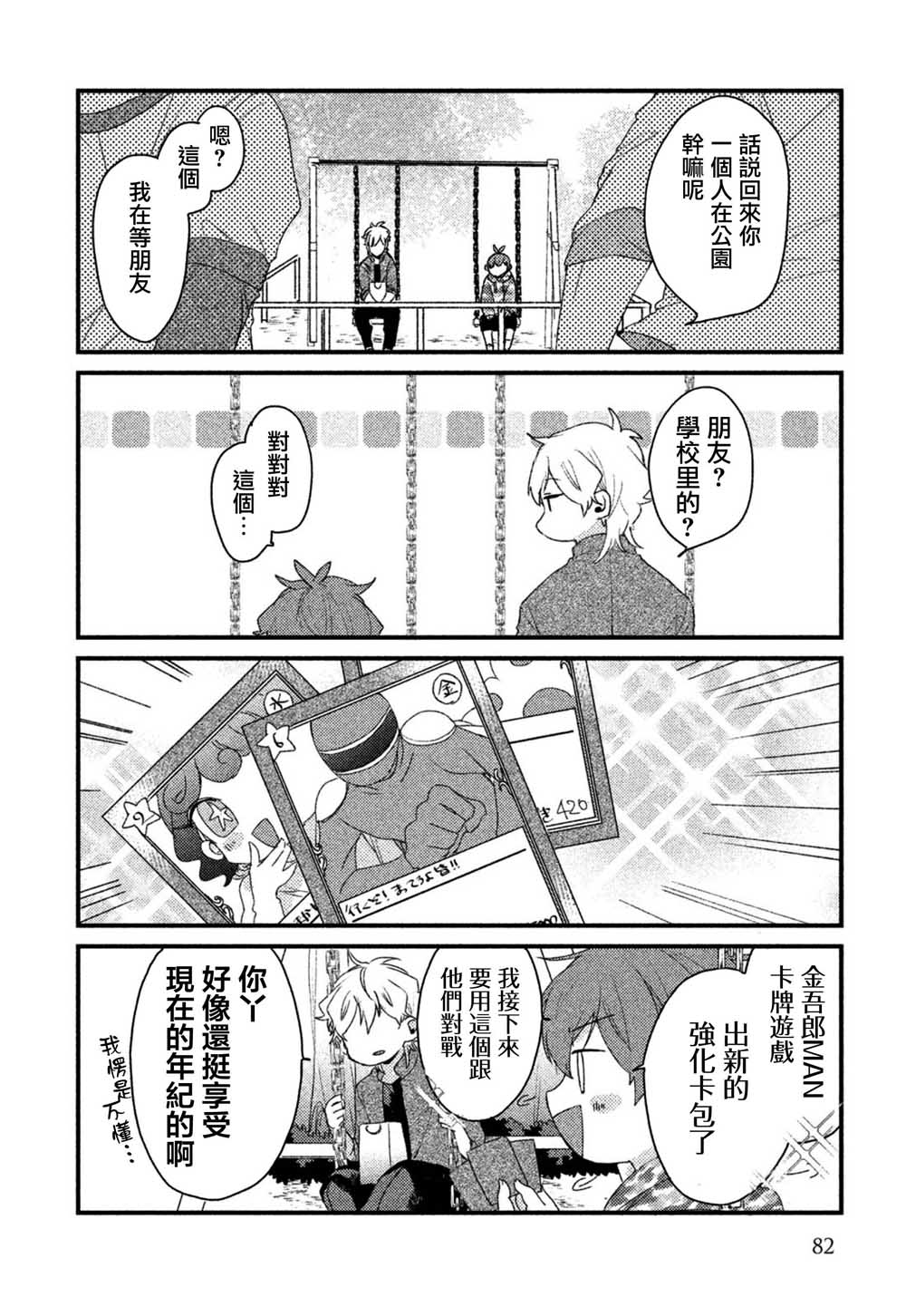 前世恋人 29话 第3页