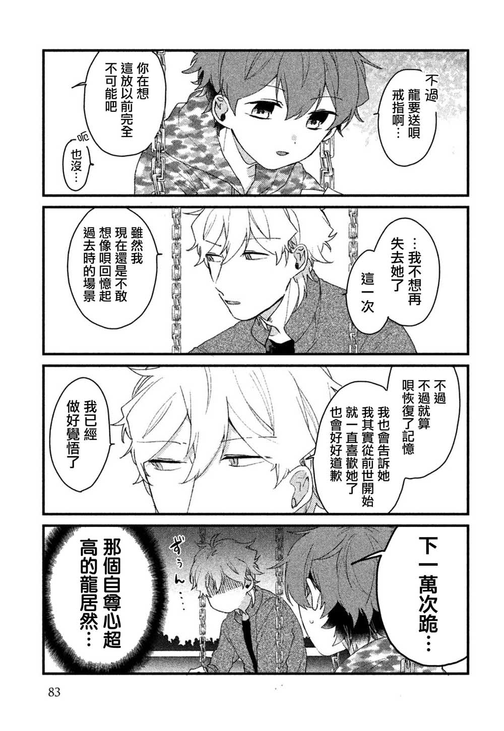 前世恋人 29话 第4页