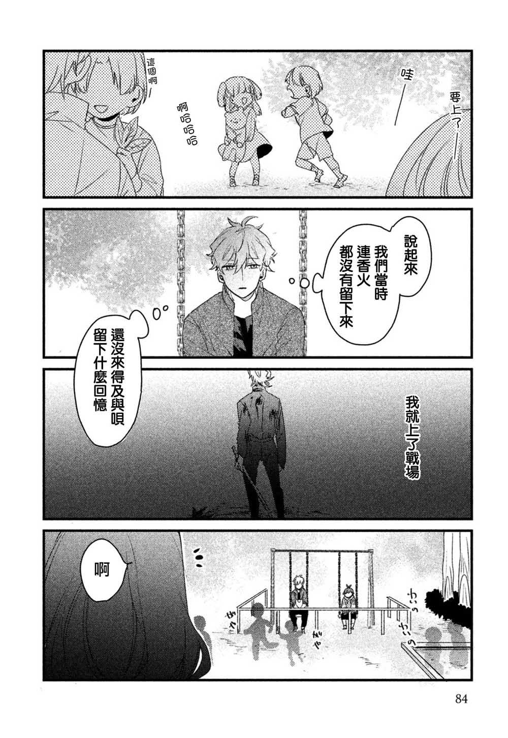 前世恋人 29话 第5页