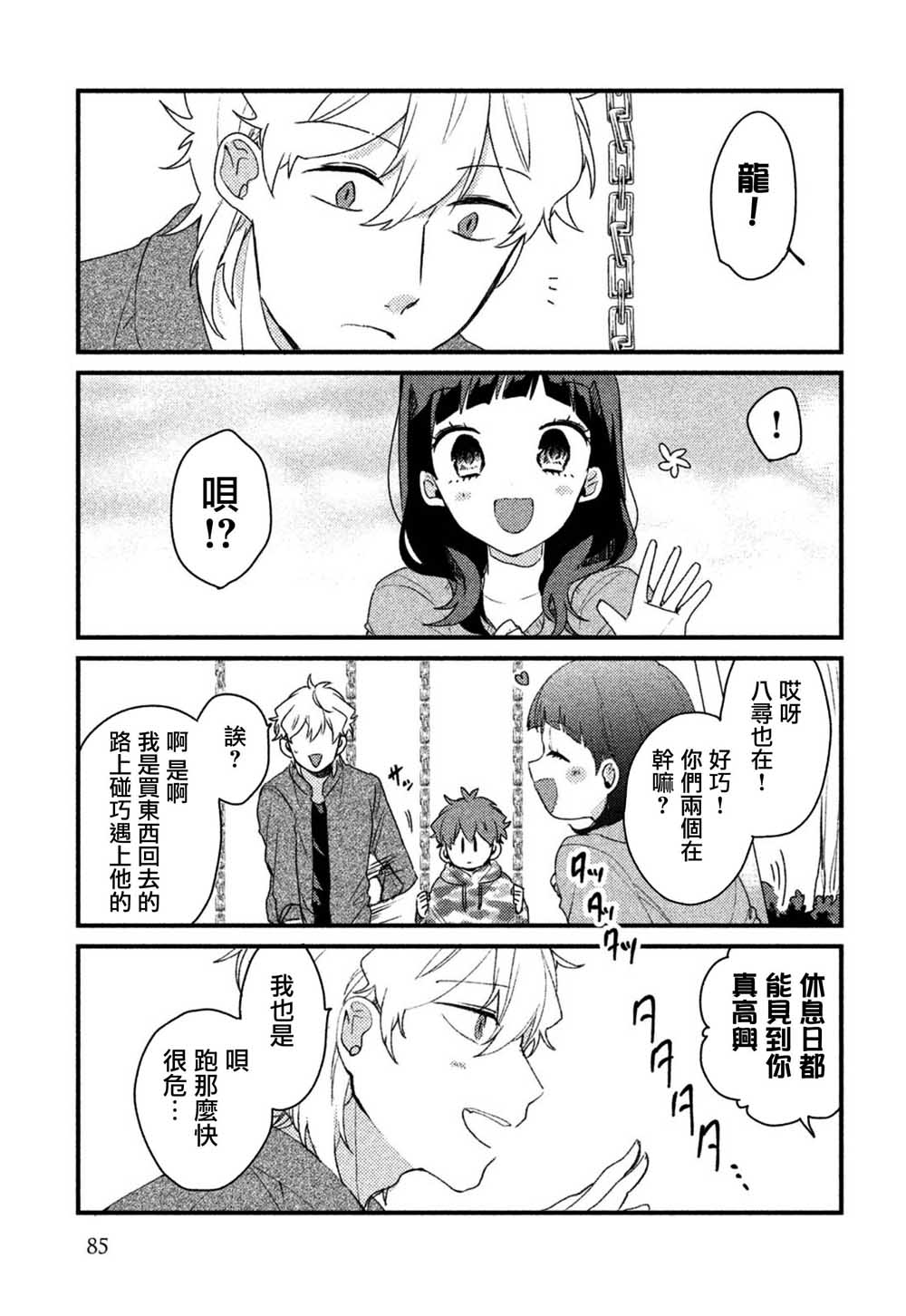 前世恋人 29话 第6页