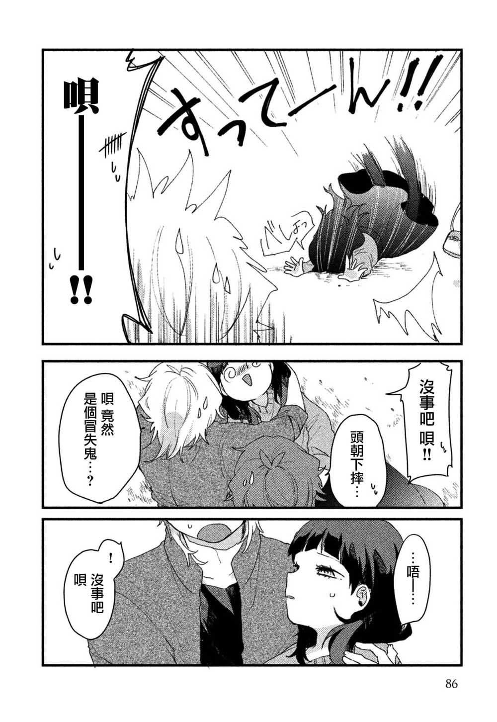 前世恋人 29话 第7页