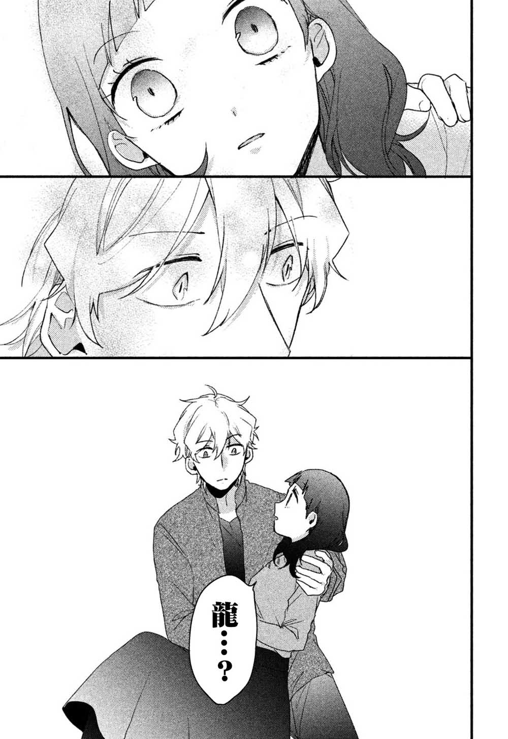 前世恋人 29话 第8页