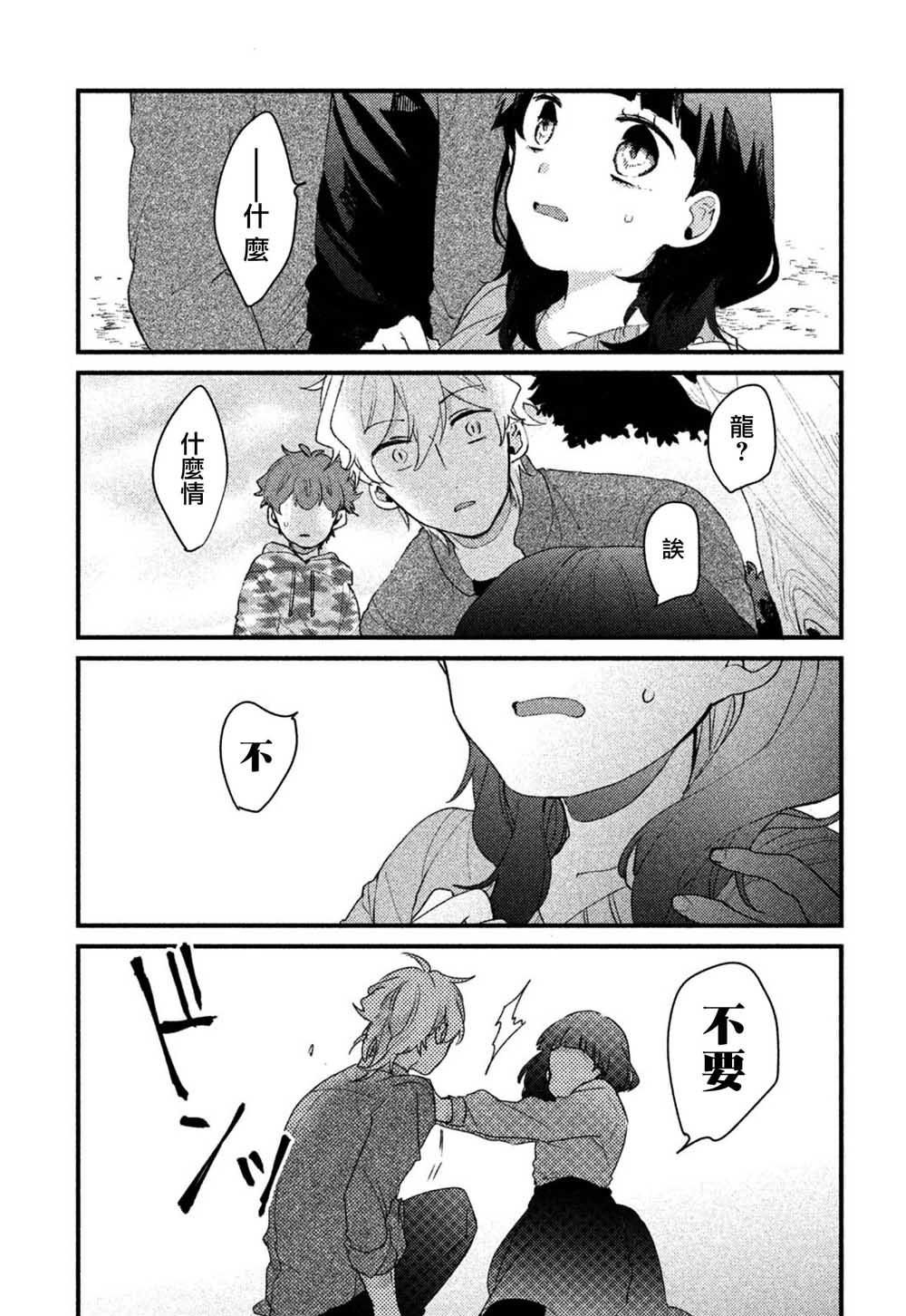 前世恋人 29话 第9页