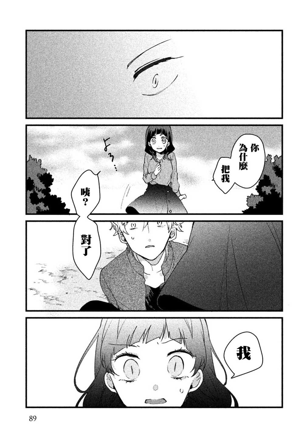 前世恋人 29话 第10页