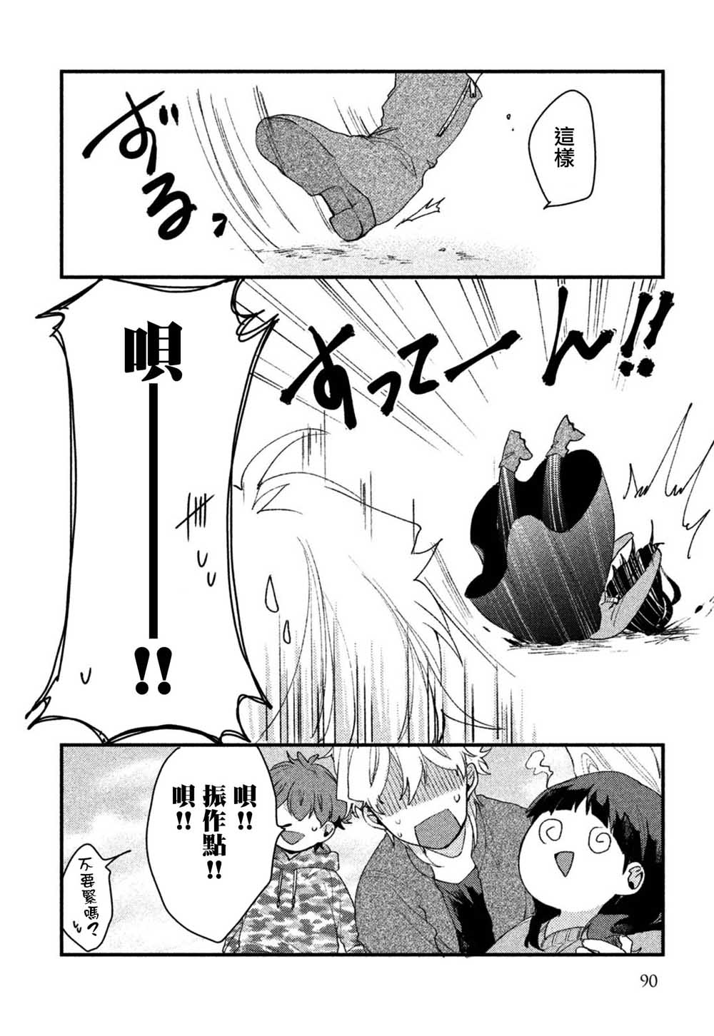 前世恋人 29话 第11页