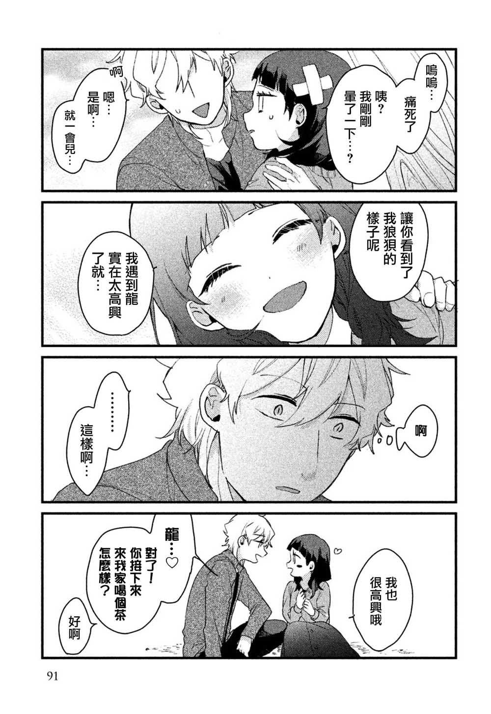 前世恋人 29话 第12页