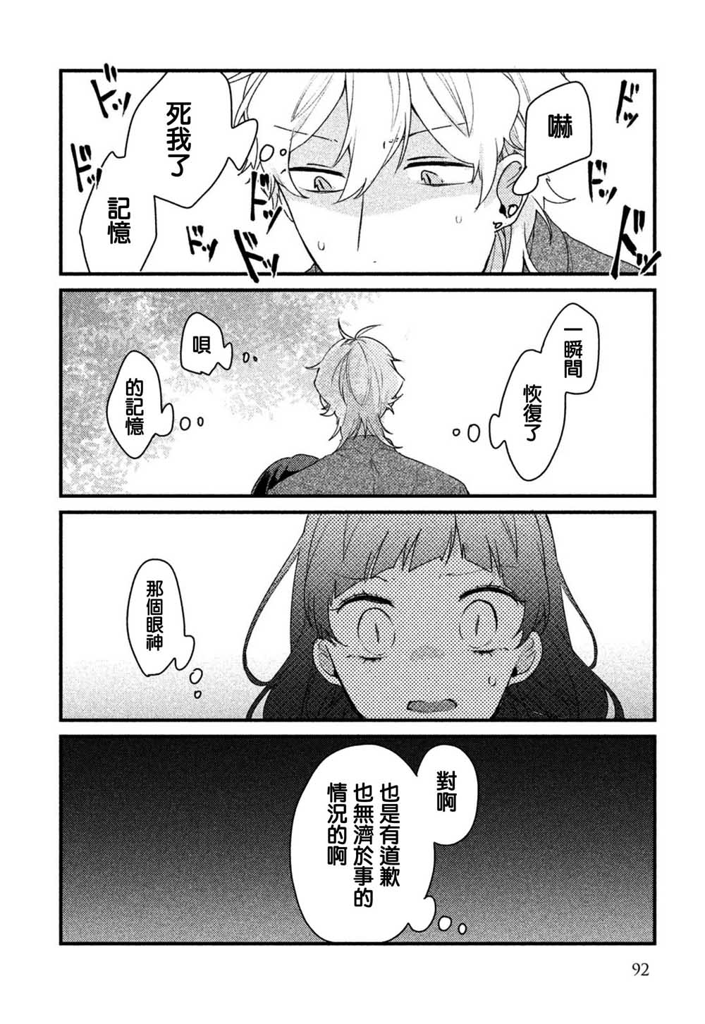 前世恋人 29话 第13页