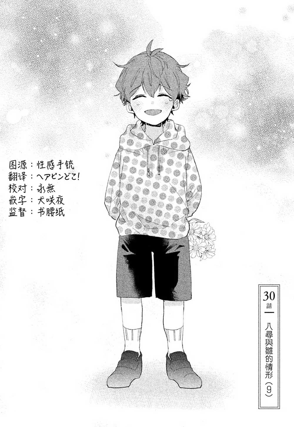 前世恋人 30话 第0页