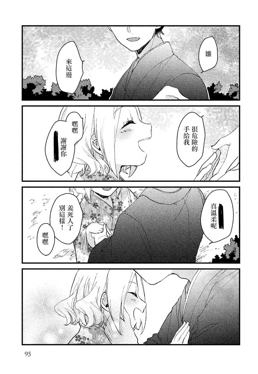 前世恋人 30话 第1页