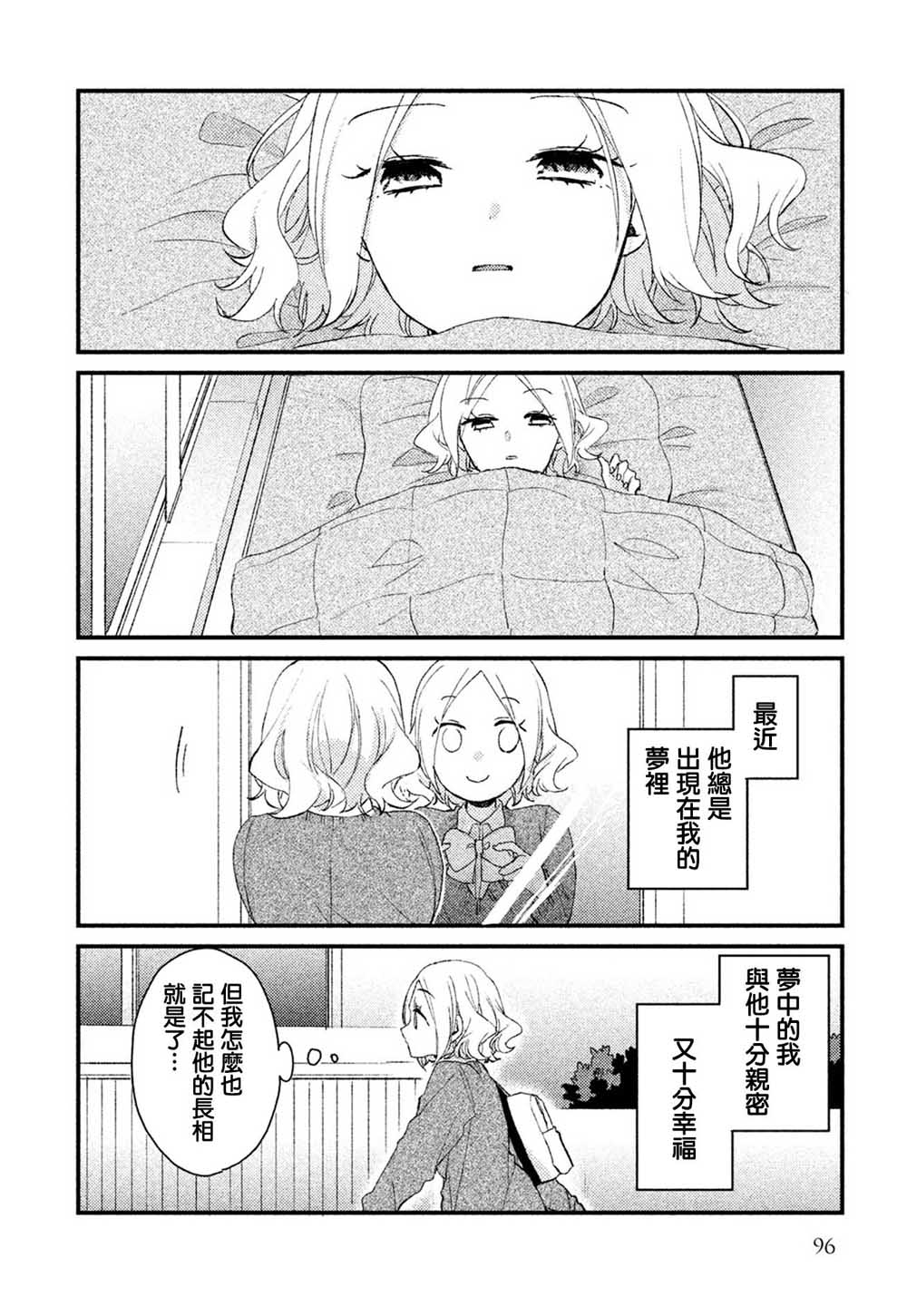 前世恋人 30话 第2页