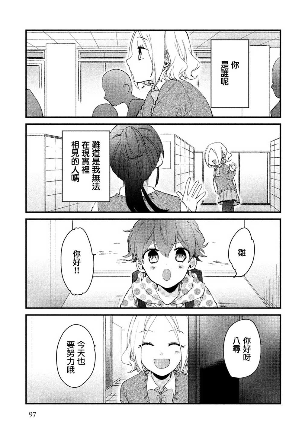 前世恋人 30话 第3页