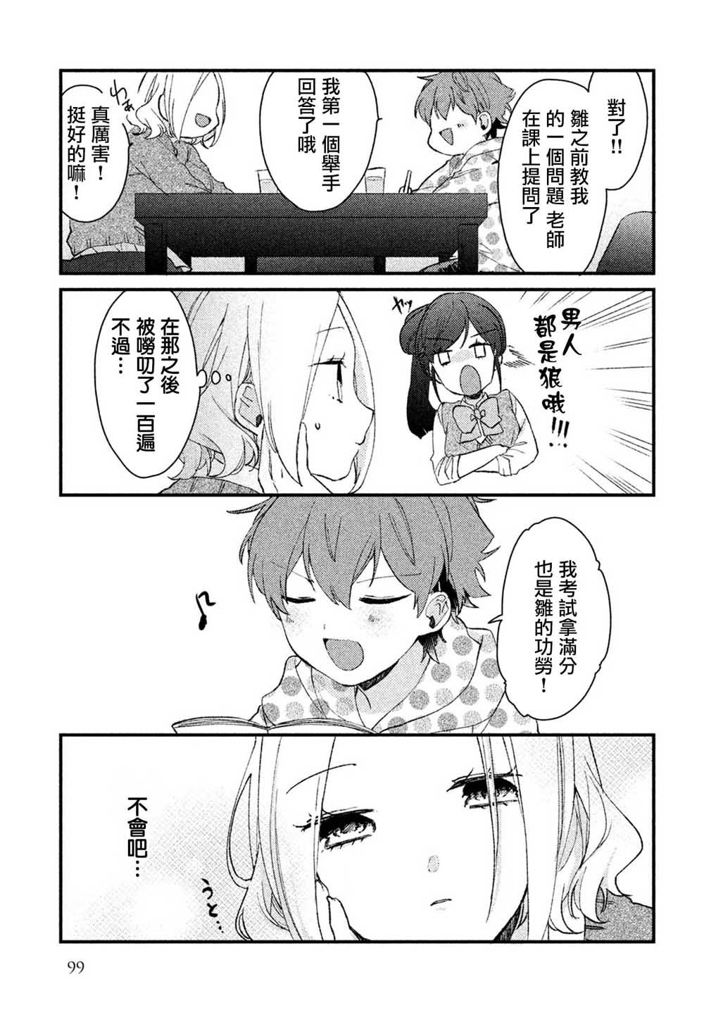 前世恋人 30话 第5页