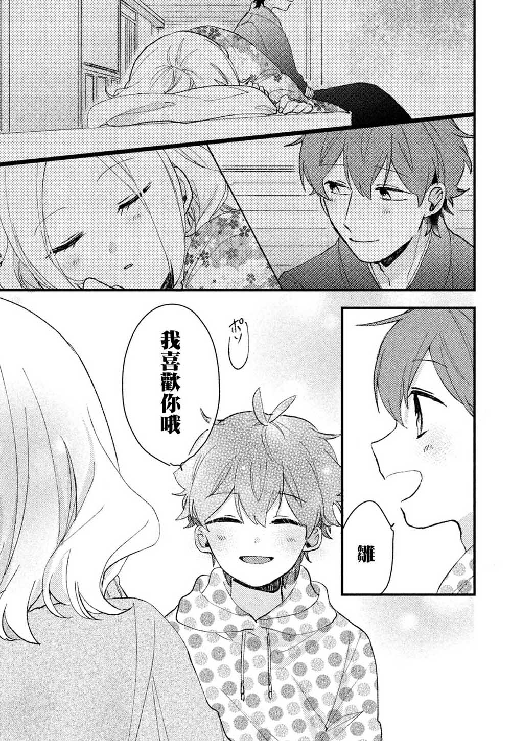 前世恋人 30话 第7页