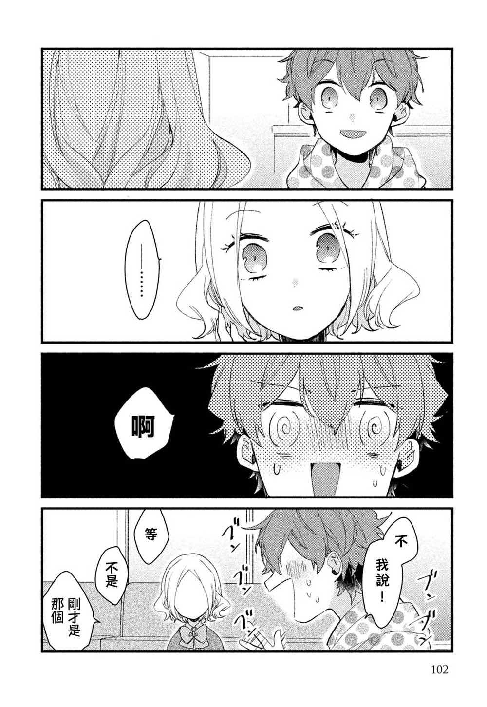 前世恋人 30话 第8页