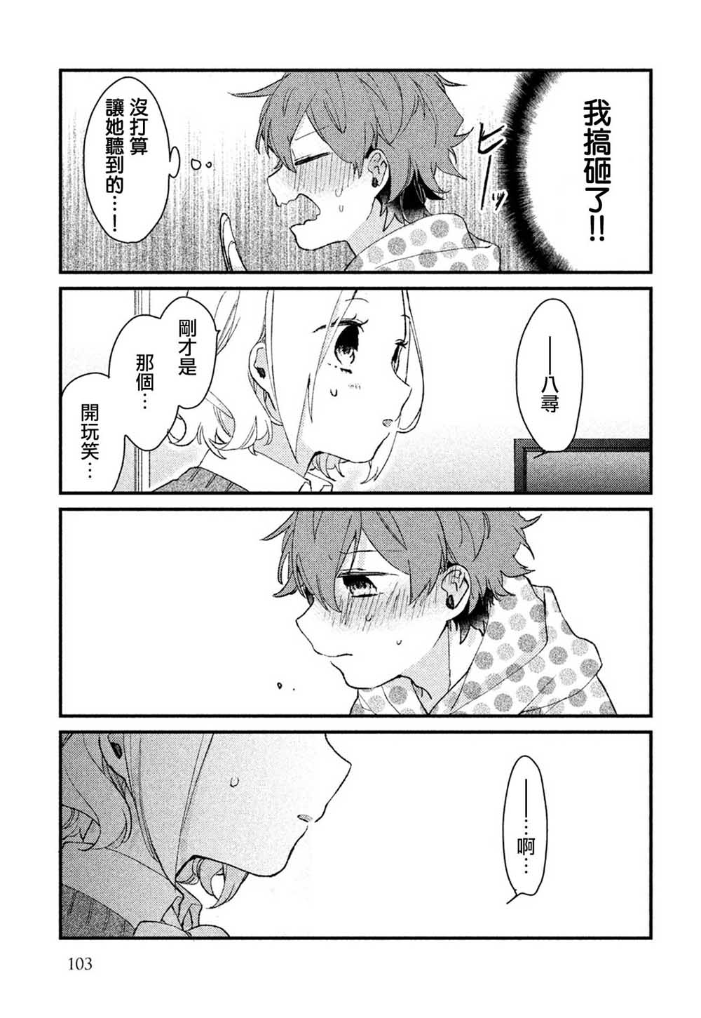 前世恋人 30话 第9页