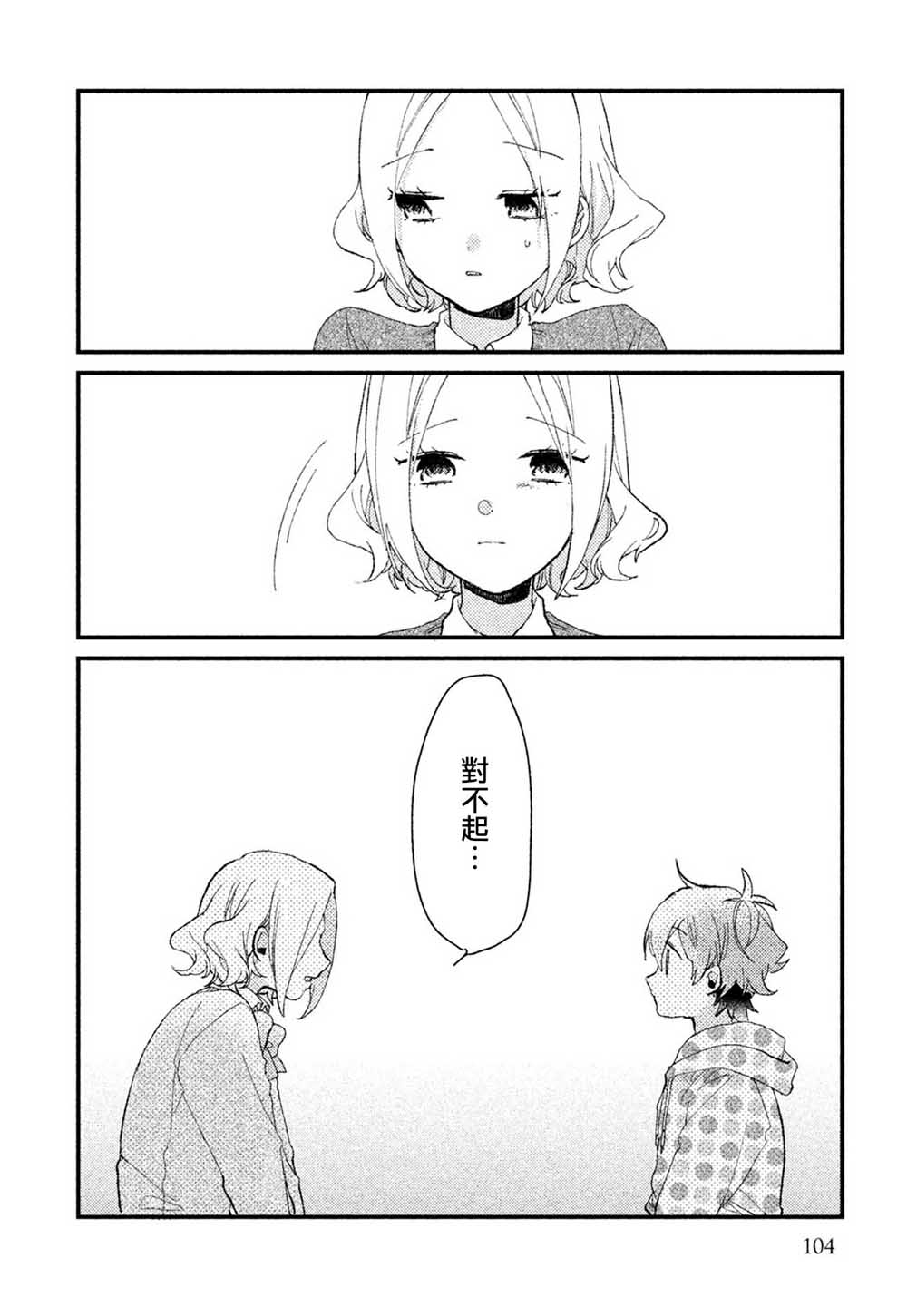 前世恋人 30话 第10页