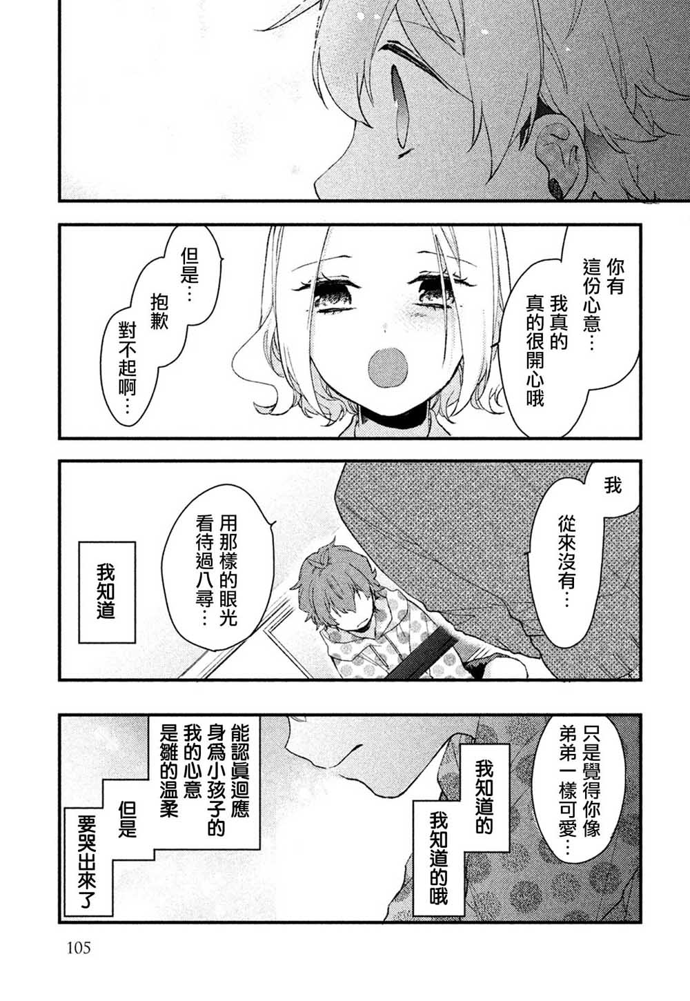 前世恋人 30话 第11页