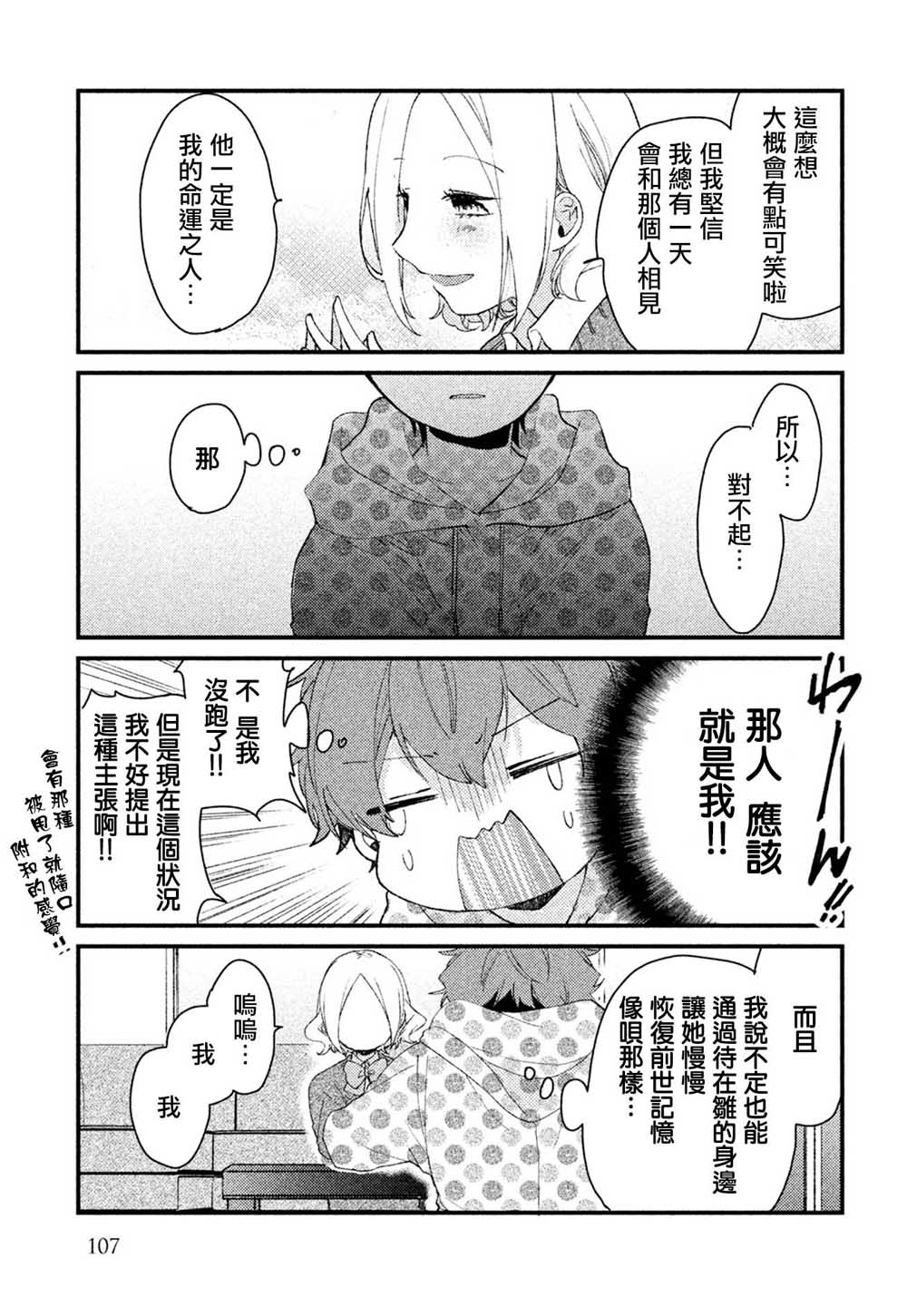 前世恋人 30话 第13页