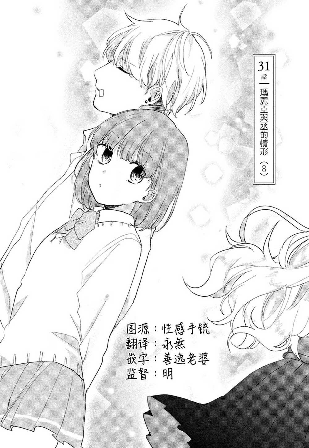 前世恋人 31话 第0页