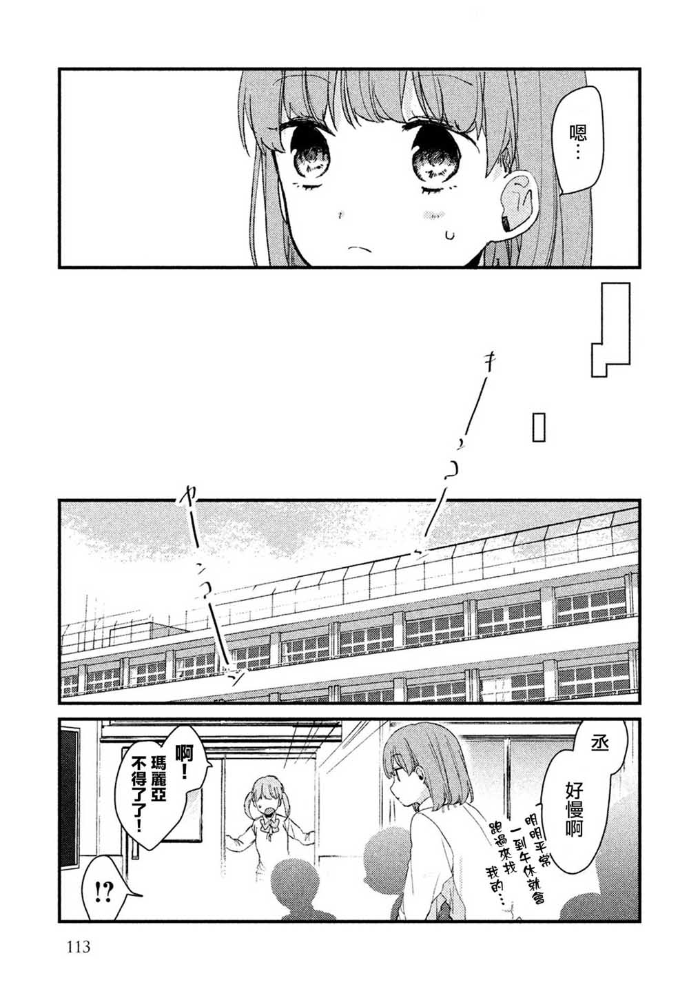 前世恋人 31话 第4页