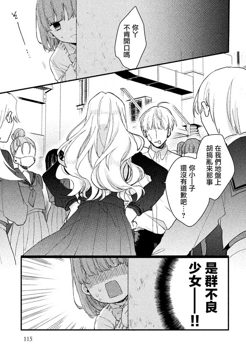 前世恋人 31话 第6页